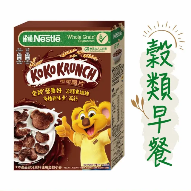 【Nestle 雀巢】可可脆片早餐脆片330g/盒