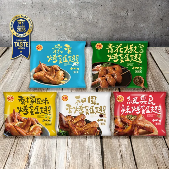 【卜蜂】好唰嘴 香檸風味烤雞翅 超值4包組(400g/包_團購.居家料理.氣炸.露營燒烤.宴客)