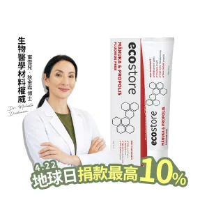 【ecostore 宜可誠】純淨無氟蜂膠牙膏100g(無添加酒精/無添加人工香精/卡盧卡油除菌)