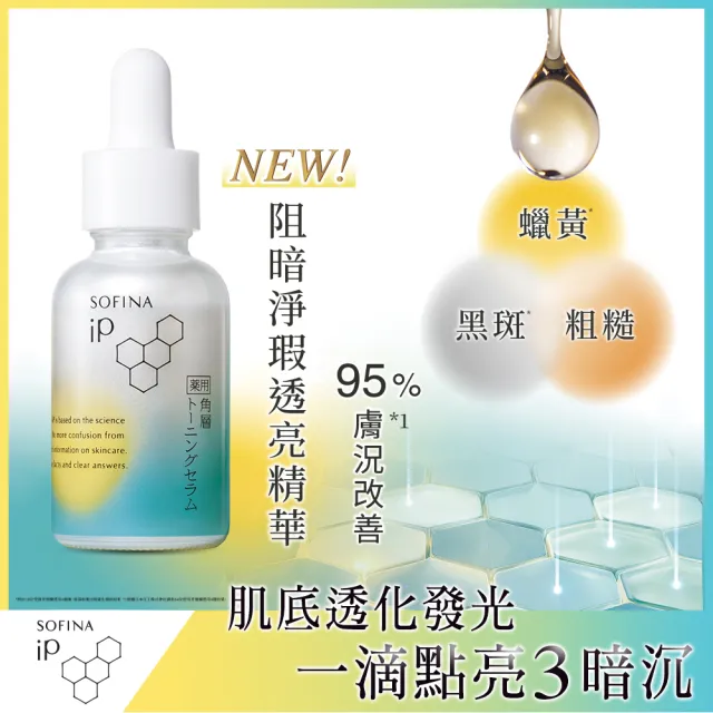 【SOFINA 蘇菲娜】iP 阻暗淨瑕透亮精華