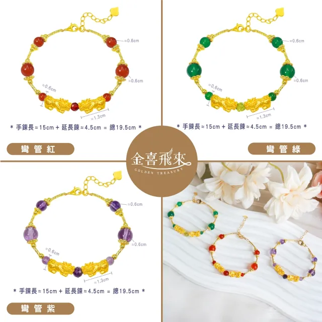 【金喜飛來】黃金手鍊雙貔貅水晶手環多款選(0.15錢±0.03)