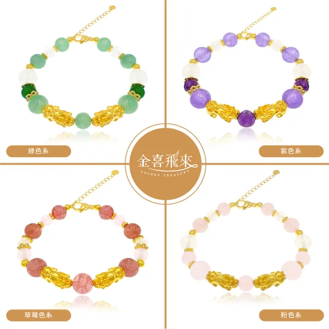 【金喜飛來】黃金手鍊雙貔貅水晶手環多款選(0.15錢±0.03)