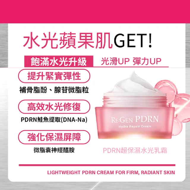 【PEZRI 派翠】PDRN超保濕水光乳霜50g(高純度PDRN/補骨脂酚/複合神經醯胺/居家水光護理/母親節預購會)