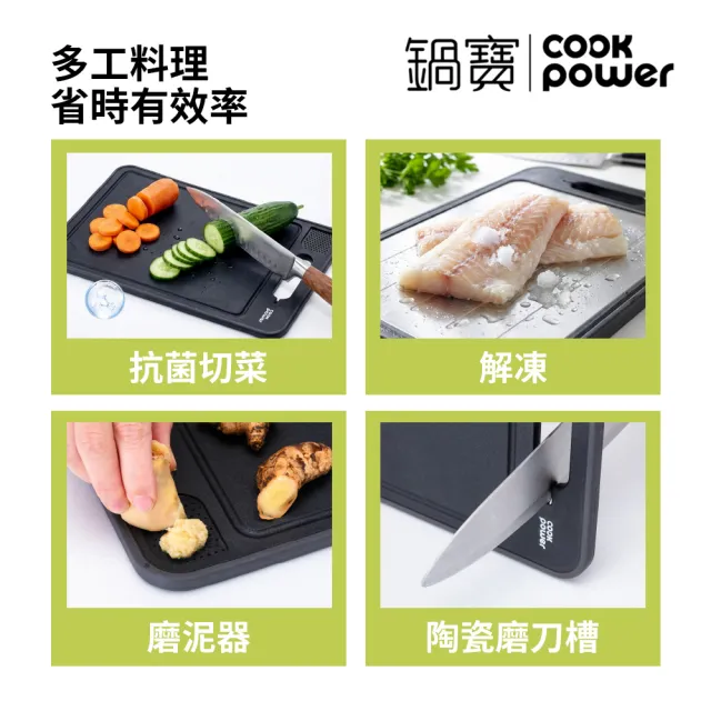 【CookPower 鍋寶】雙面魔法抗菌不沾解凍砧板刀具組(多款任選)