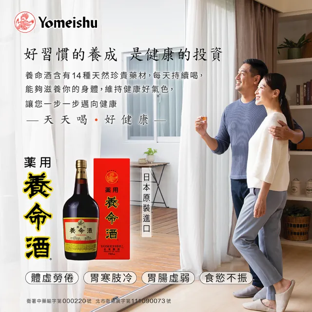 【養命酒】日本藥用養命酒700ML×2瓶
