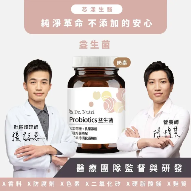 【Dr.Nutri 芯漾生醫】機能益生菌 |120粒|瓶裝(5大益生菌+3大益生質|耐胃酸、抗膽鹼|維持消化道機能)