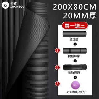 【X-BIKE】NBR加大超厚款 20MM厚 200X80CM 男版瑜珈墊 XFE-YG22(贈綁帶/背袋/皮拉提斯球)