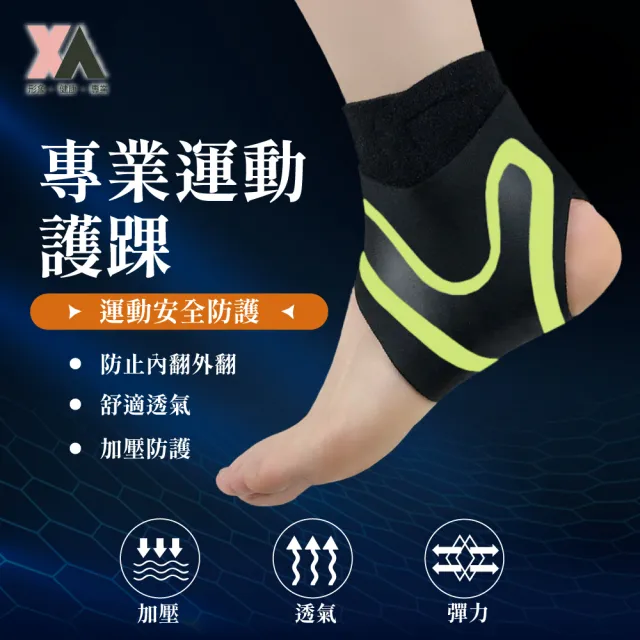 【XA】專業高強度運動護踝HH012一雙入(運動護踝/健身房/翻船/羽毛球/腳部護具/踝關節/特降)