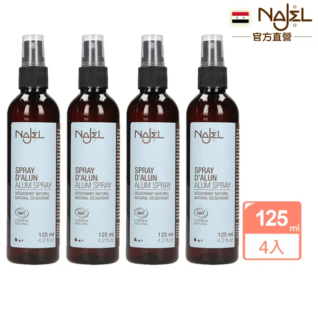 【NAJEL】純天然明礬止汗制臭噴霧125mlx4入組(總代理公司貨)