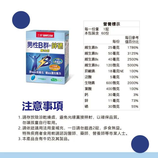 【SENTOSA 三多】男性B群鋅硒錠4入組(60錠/盒)