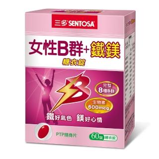 【SENTOSA 三多】女性B群+鐵鎂糖衣錠(60錠/盒)