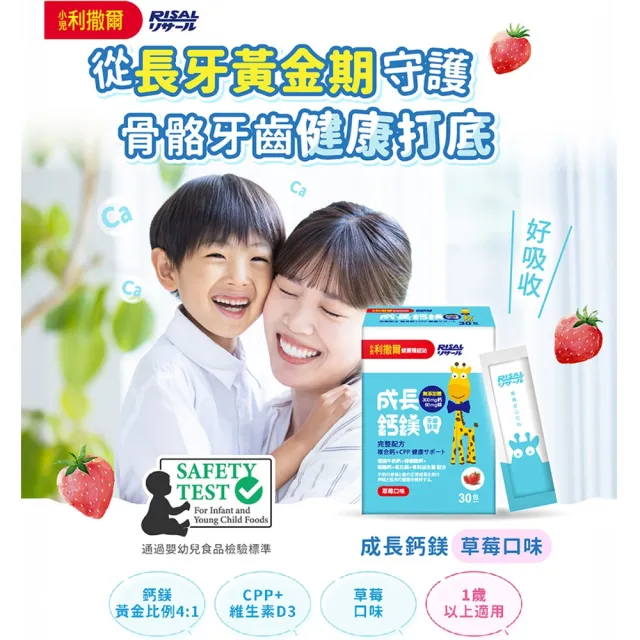 【小兒利撒爾】成長鈣鎂 加強護齒配方 2盒組 50包/盒 草莓口味(共100包 補鈣+補鎂+護齒配方 兒童保健)