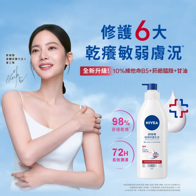 【NIVEA 妮維雅】極潤修護乳液400mlx2入(舒緩乾癢肌/保濕/身體乳)