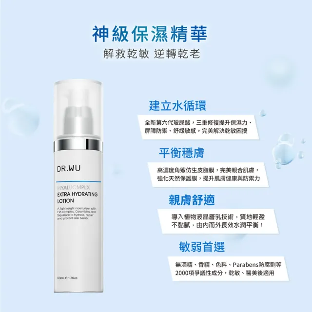【DR.WU 達爾膚】缺水肌必備保濕組(玻尿酸化妝水150ML+玻尿酸精華乳50ML)