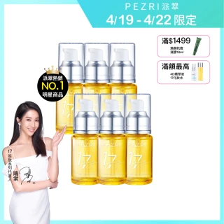 【PEZRI 派翠】momo獨家★17胜太角鯊緊緻精華油30mlx6入(隋棠推薦/保濕緊實彈潤/純素保養/送禮/母親節