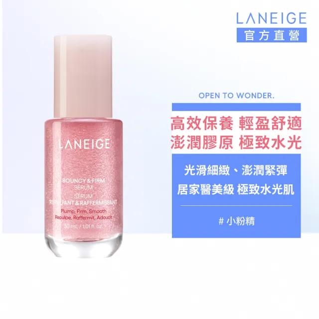 【LANEIGE 蘭芝】官方直營 粉澎潤膠原水光精華 30ml(抗老 緊緻 拉提 膠原蛋白)
