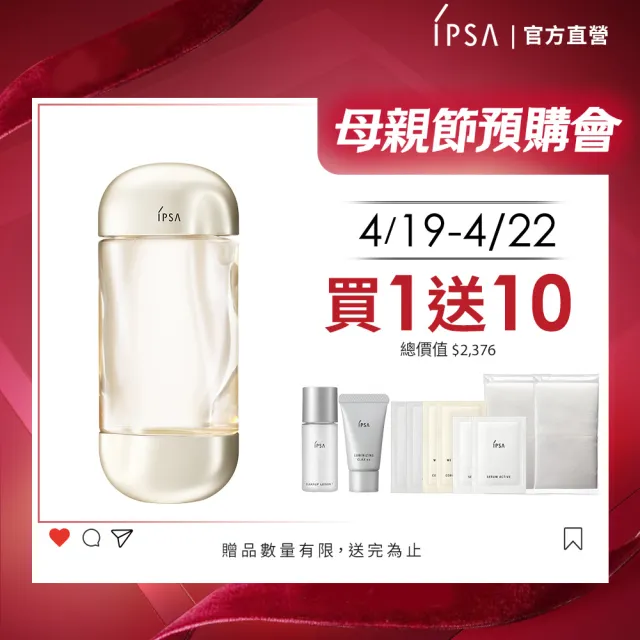 【IPSA 茵芙莎】官方直營 全新流金保濕美膚水e 200ml