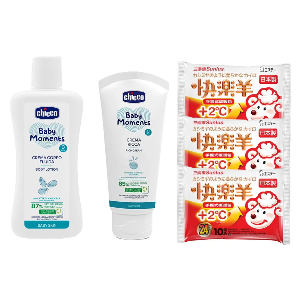 【Chicco】寶貝嬰兒植萃保濕乳霜100ml/加強修護面霜50ml+潤膚乳液200ml+快樂羊手握式暖暖包10包x3