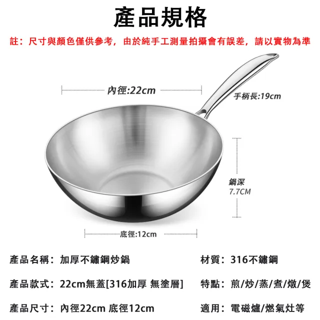 【TAMZU 潭祖】鏗鏘_316不鏽鋼炒鍋 炒菜煎鍋 無塗層不粘鍋 22cm炒菜鍋 不粘小炒鍋 燃氣灶電磁爐通用