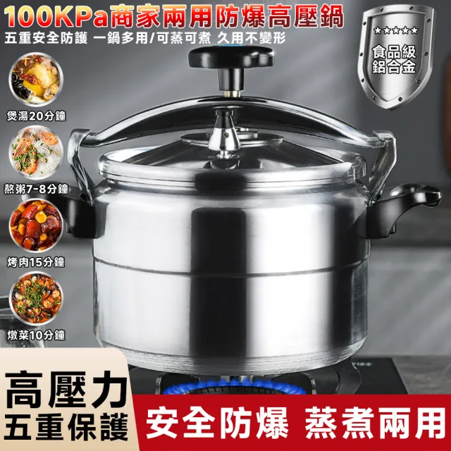 厝景之隅 高壓鍋 20cm4L 微壓鍋 壓力鍋 壓力鍋家用燃氣鍋(100KPA/旋轉式開蓋/防爆鍋體)