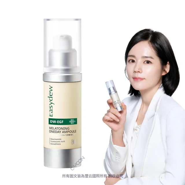 【Easydew】DW-EGF煥白修護安瓶 30ml(#調理斑點 #亮膚精華 #添加高濃度EGF)