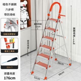 【佳美多】梯子 家用多功能折疊梯加厚加寬 不鏽鋼帶防滑條六步人字梯樓梯 室內外扶手梯 ZJ