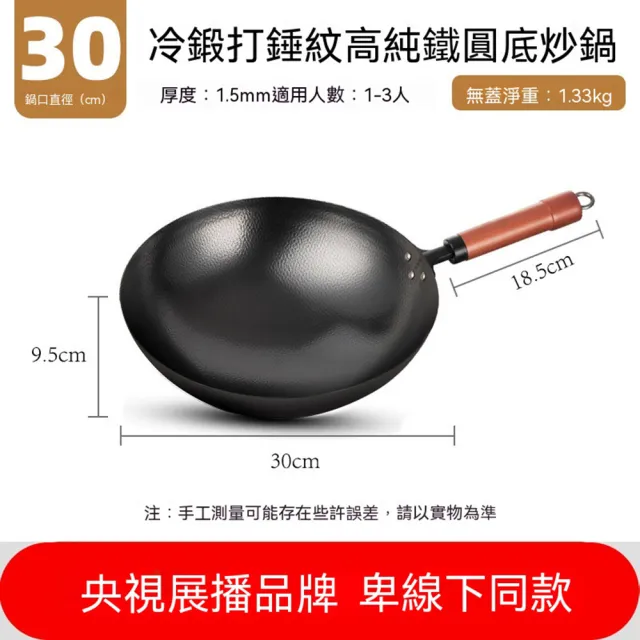 炒菜鍋 平底鐵鍋 鐵鍋 無塗層炒鍋 平底爆炒不粘 老式家用炒菜鍋 30cm