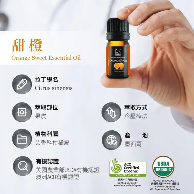 【Bonnie House 植享家】雙有機認證 甜橙精油5ml(四入組)