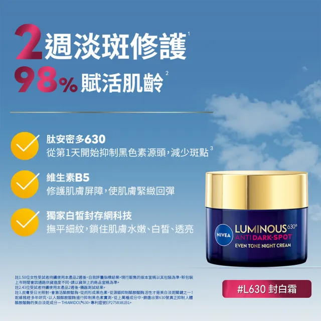 【NIVEA 妮維雅】630淡斑煥白修護霜50ml(提安明多630/敏感肌適用/保濕透亮/專利美白成分)