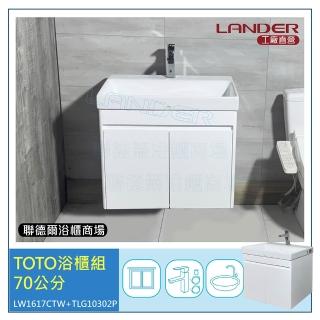 【TOTO】浴櫃組70公分-TOTO-LW1617CTW浴櫃組-TOTO龍頭TLG10302P(盆+櫃/龍頭/下水器配件)
