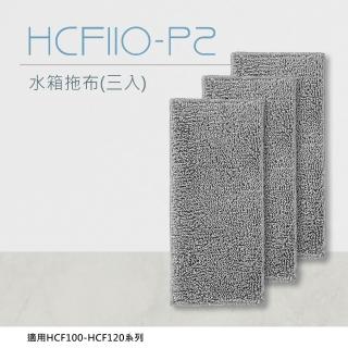【DIKE】淨速吸水箱拖布-3入組 HCF110-P2 (適用HCF100~110WT)