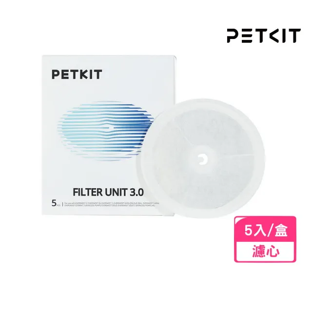 【Petkit 佩奇】台灣公司貨｜升級版智能寵物活水機專用濾心 5入/盒