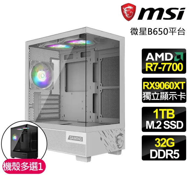 【微星平台】R7八核 RX 9060 XT 16G WIN11{靈魂收割}電競電腦(R7-7700/B650/32G D5/1TB/天堂適用)