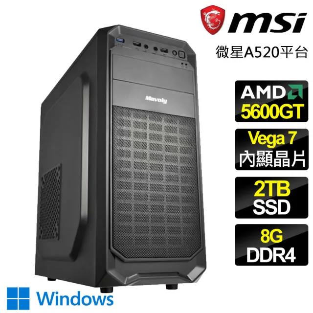 【微星平台】R5六核 WIN11{白璧無瑕}文書電腦(R5-5600GT/A520/8G D4/2TB)