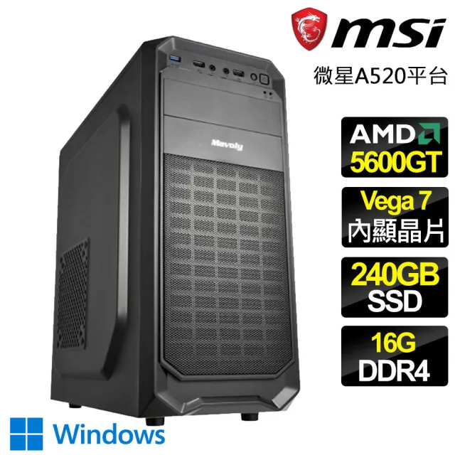【微星平台】R5六核 WIN11{青簡之機}文書電腦(R5-5600GT/A520/16G D4/240GB)