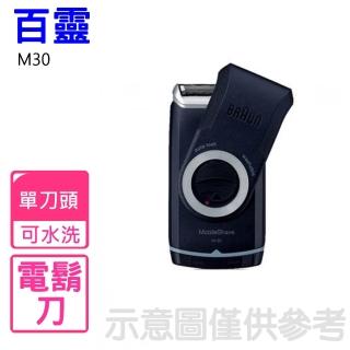 【BRAUN 百靈】M系列電池式輕便電鬍刀(M30)