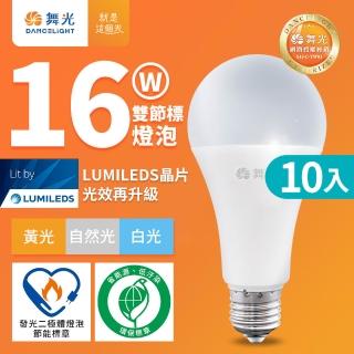 【DanceLight 舞光】10入組 16W LED節標燈泡 環標燈泡 E27 全電壓(白光/自然光/黃光)