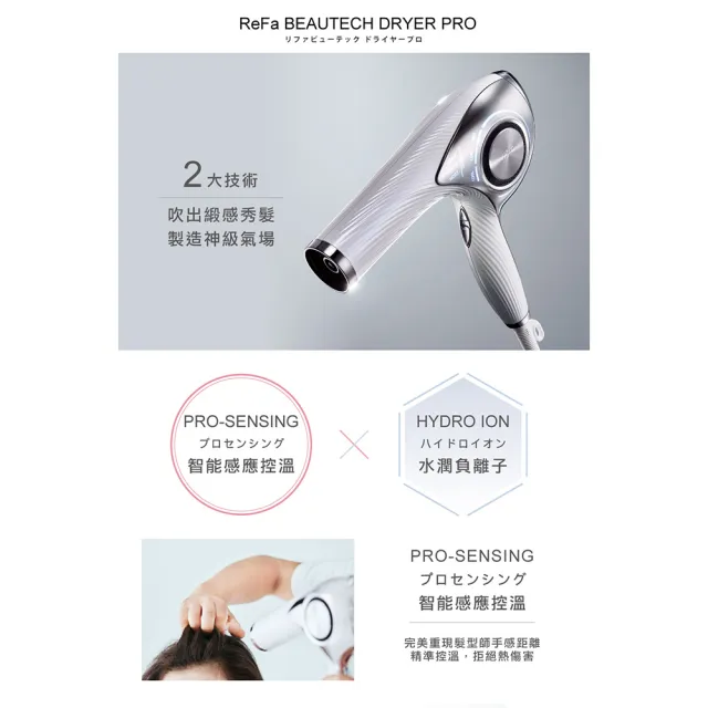 【ReFa 黎琺】官方旗艦店 BEAUTECH DRYER PRO 智能吹風機PRO