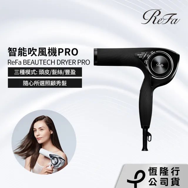 【ReFa 黎琺】官方旗艦店 BEAUTECH DRYER PRO 智能吹風機PRO