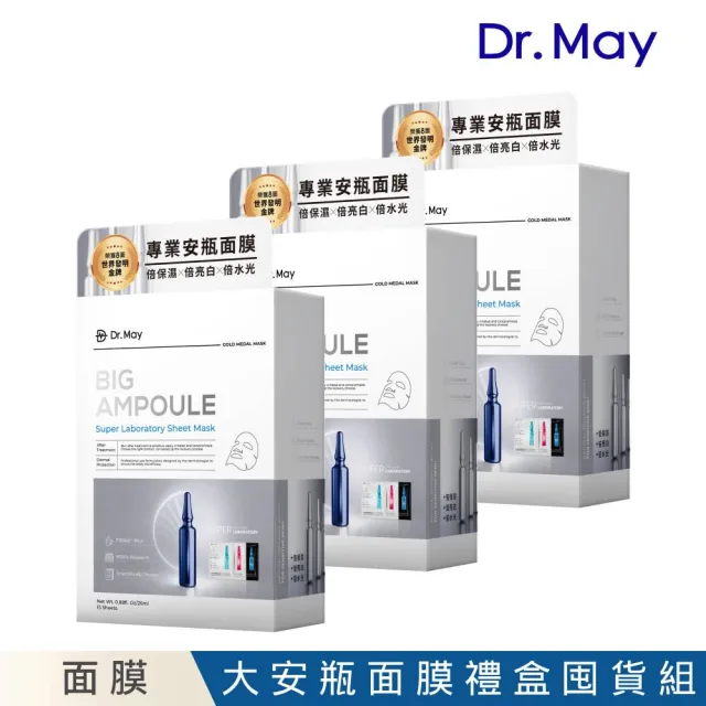 【Dr. May 美博士】專業大安瓶面膜禮盒45片(15片x3盒)