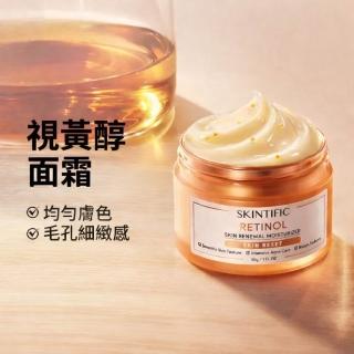 【SKINTIFIC】視黃醇面霜30g