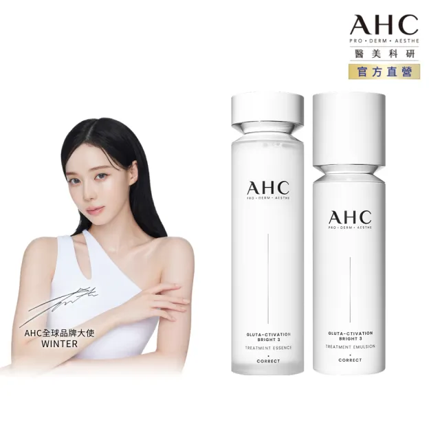 【AHC】醫美科研超秒晶透穀胱甘保濕組(精華水130ml+精華水乳100ml)