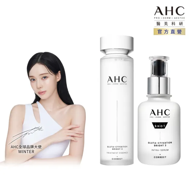 【AHC】醫美科研超秒晶透穀胱甘淨膚組 (精華水130ml+精華40ml)