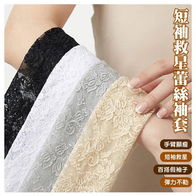 【QIDINA】4入-短袖救星假袖子防曬蕾絲袖套-C / 防曬手套 防曬袖套 蕾絲手套 半指手套 騎車手套