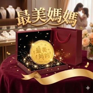 【poko】母親節首選 最美媽媽 黃金金片 精緻禮盒 飾品擺件 足金餅紀念禮盒 含純金量 送禮 禮品 收藏