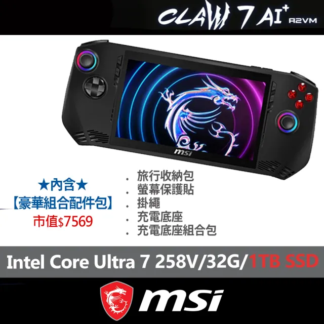 【MSI 微星】Claw 7 AI+ 7吋電競掌機(Ultra 7 258V/32G/1T SSD/W11/A2VM-043TW/全配大禮包)