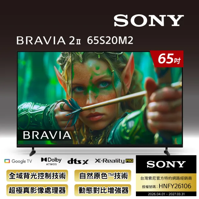 SONY 索尼】BRAVIA 2II 65吋4K X1 Google TV顯示器(Y-65S20M2) - momo