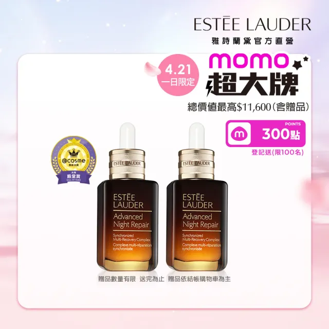 【Estee Lauder 雅詩蘭黛】大容量小棕雙入組(特潤超導全方位修護露75mlx2/小棕瓶)