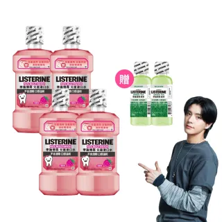 【Listerine 李施德霖】清新梅果兒童漱口水(500mlx4)