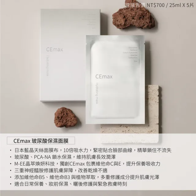 【CEmax】打底系深保養全套組(玻尿酸保濕修護潔顏凝露+乳液＋晶萃＋面膜及傳明酸美白晶萃+面膜）獨家送正貨